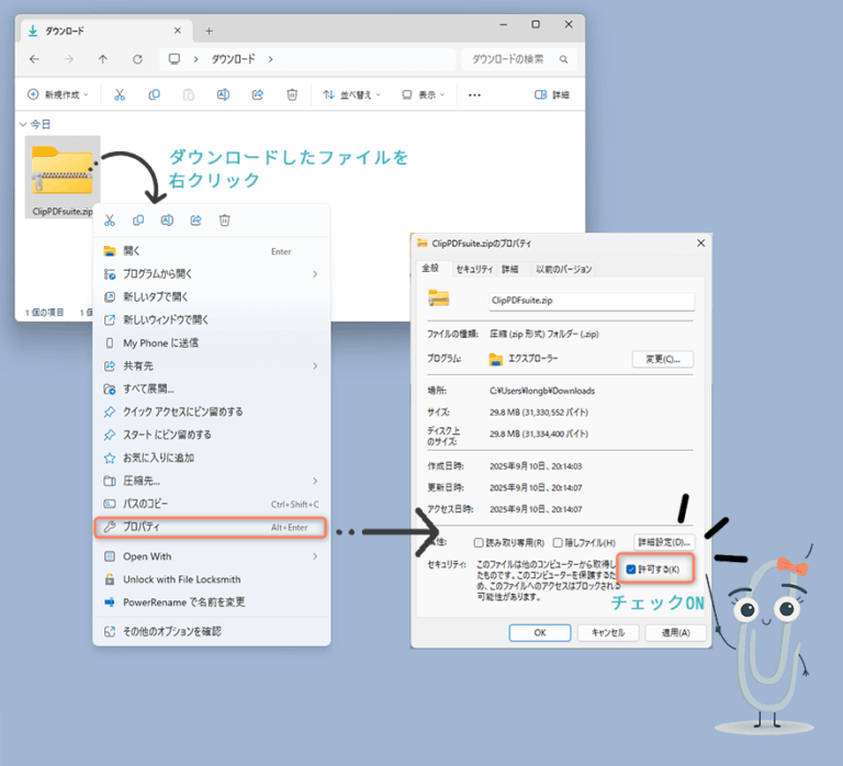 ダウンロードしたzipのセキュリティ解除方法