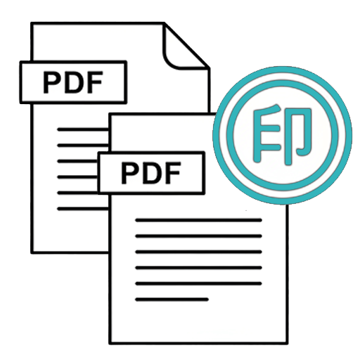 PDF押印