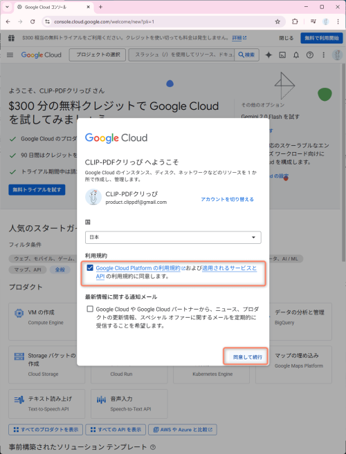 Google Cloud Console https://console.cloud.google.com/ にアクセスし、Googleアカウントでログインします。