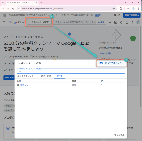 コンソール左上「プロジェクトを選択」をクリックし、 「新しいプロジェクトを作成」をクリックします。