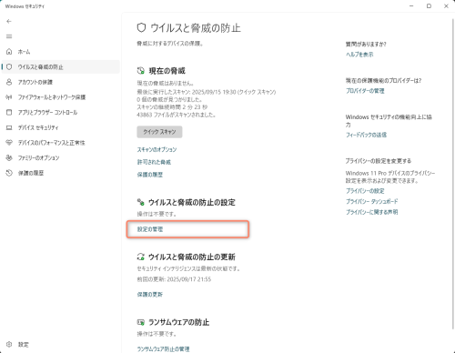 4.ウィルスと脅威_設定の管理