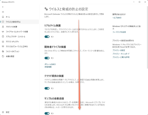 5.ウィルスと脅威_驚異の防止の設定