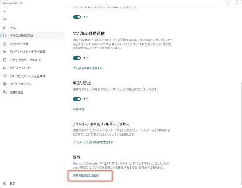 6.ウィルスと脅威_驚異の防止の設定